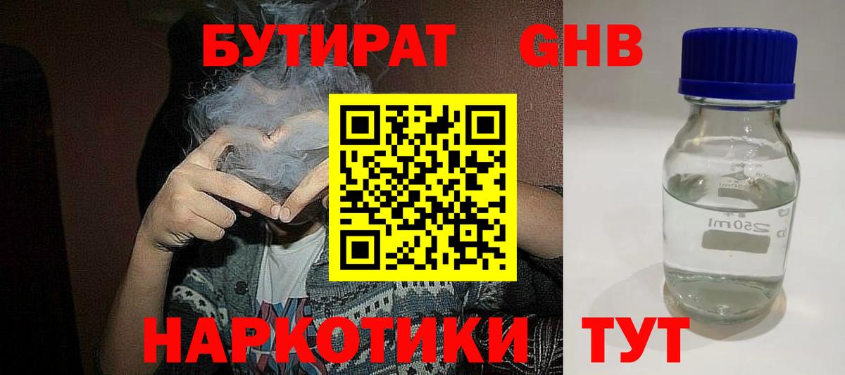 БУТИРАТ  Бутират 1.4BDO  Вход с VPN  Дербент 