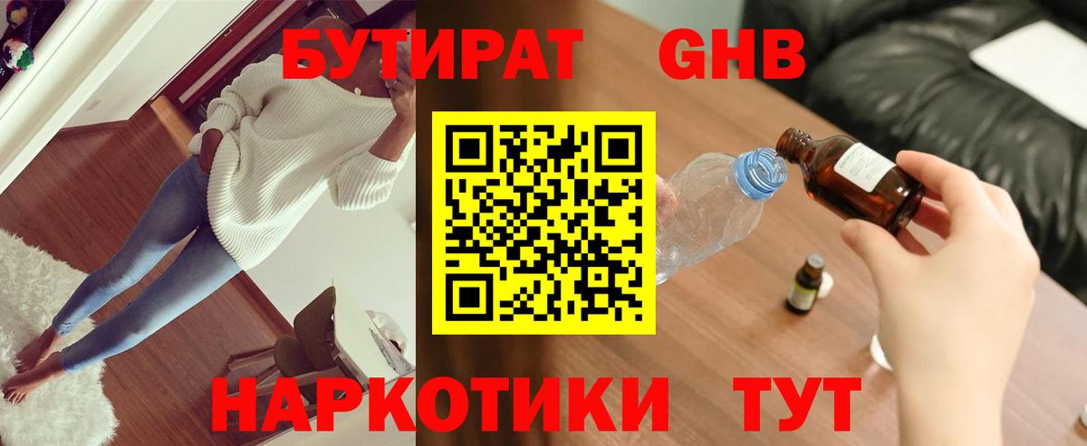 Бутират бутандиол Дербент