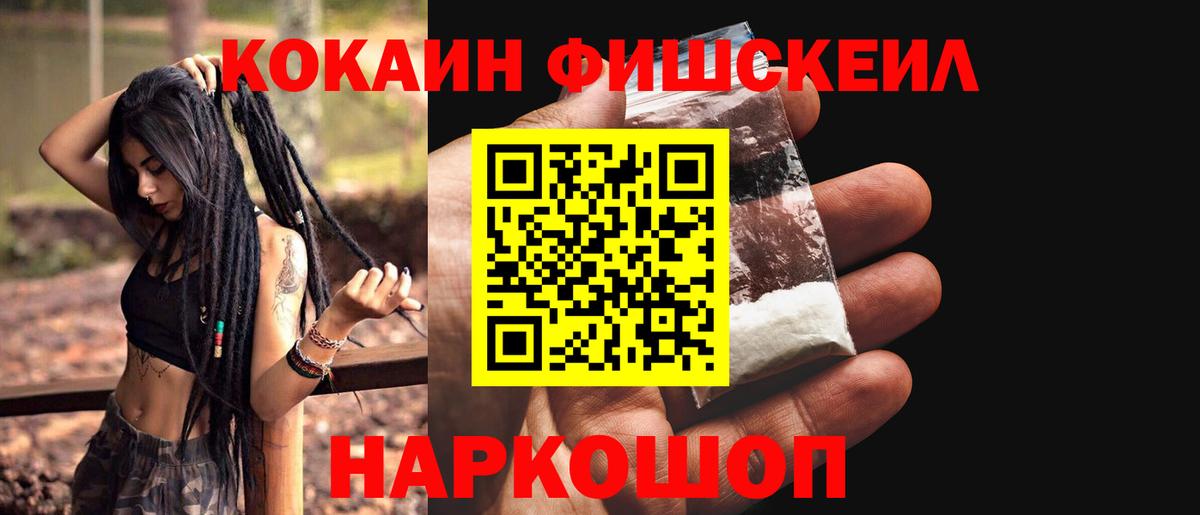 Кокаин Fish Scale Дербент