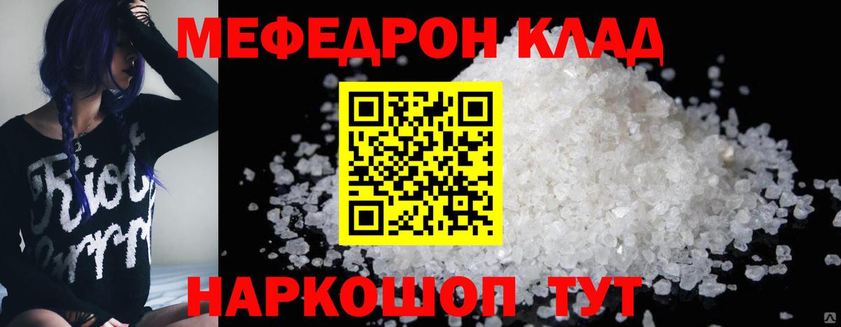 Меф мяу мяу мука Дербент