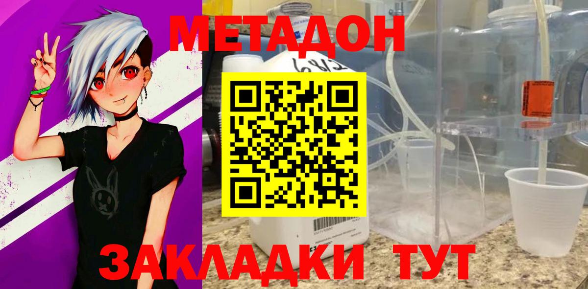 Метадон белоснежный Дербент